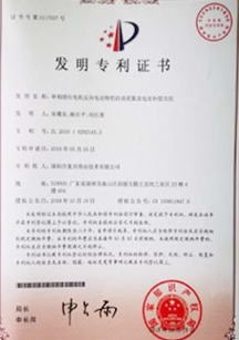 發(fā)明專利證書