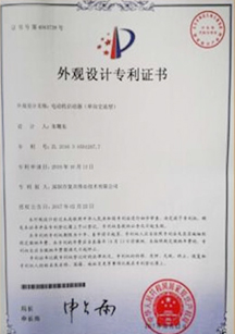 外觀設(shè)計(jì)專利證書