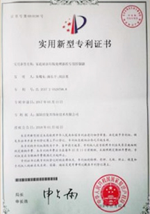 實(shí)用新型專利證書