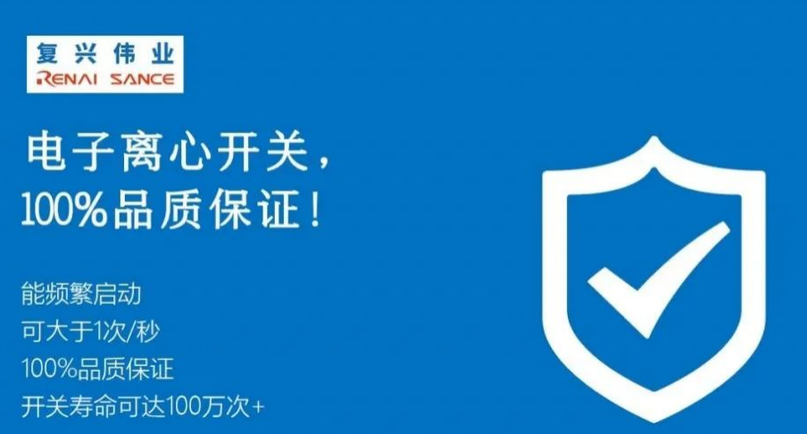 農機選用電子離心開關會有什么好處？